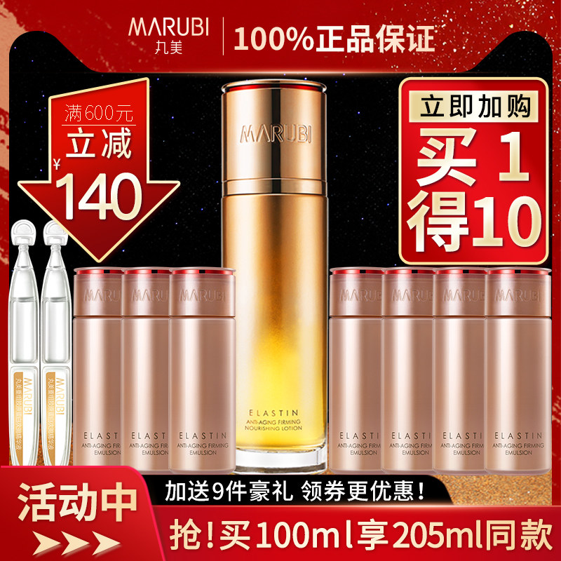 丸美弹力蛋白凝时紧致保养液爽肤水 marubi丸美红动化妆水/爽肤水