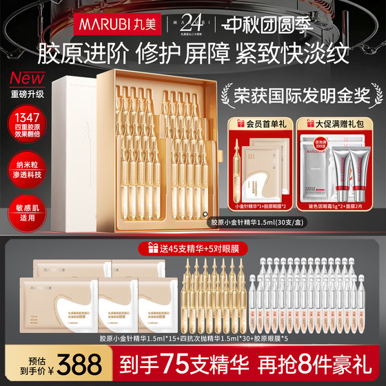 丸美三代小金针次抛精华重组胶原蛋白紧致抗皱修护品牌官方正品女