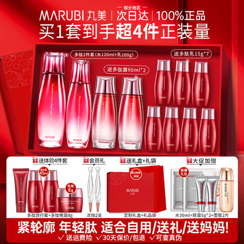 丸美品牌官方正品多肽蛋白提拉套装水乳抗皱紧致中年妈妈护肤品女 - 图2