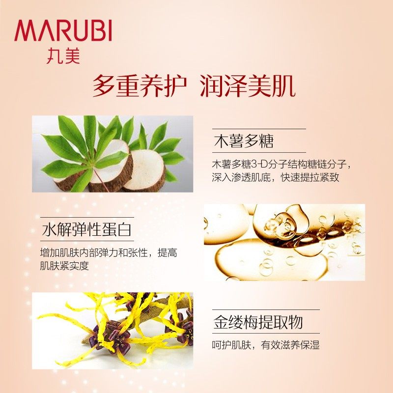 丸美弹力蛋白凝时紧致保养液爽肤水 marubi丸美红动化妆水/爽肤水