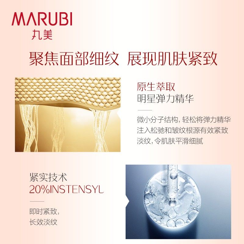 丸美弹力蛋白凝时紧致乳抗皱女乳液 marubi丸美红动乳液/面霜