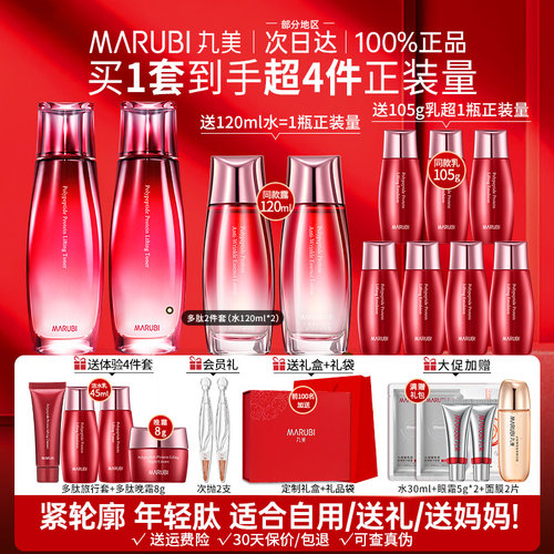 丸美品牌官方正品多肽蛋白提拉套装水乳抗皱紧致中年妈妈护肤品女 - 图1