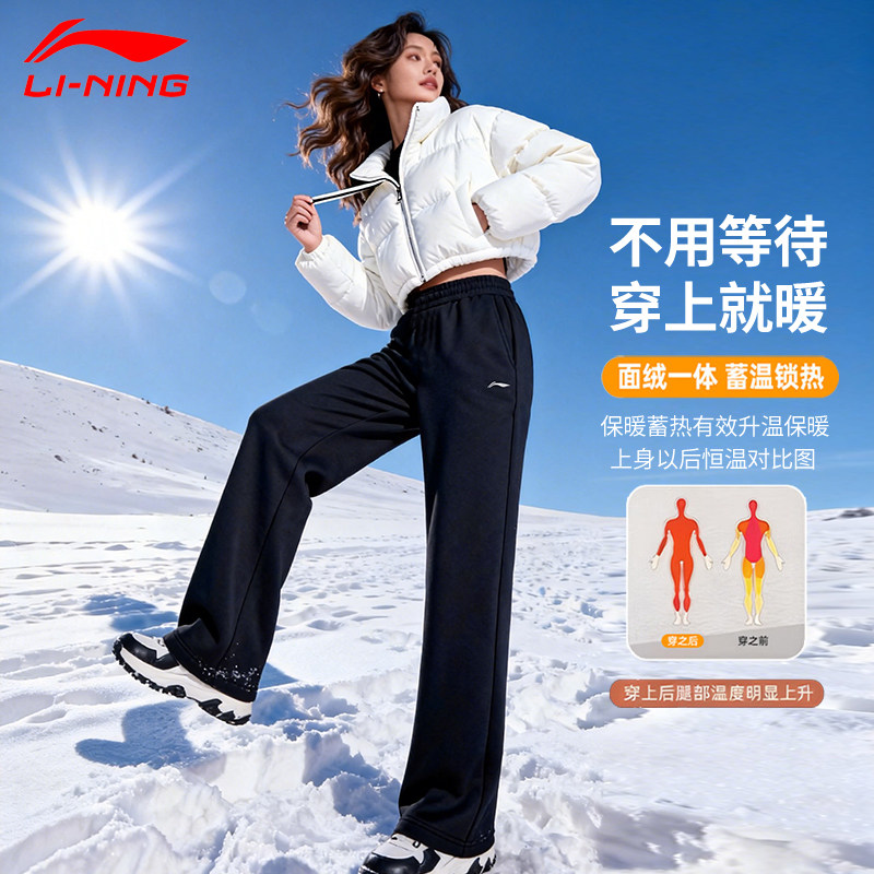 李宁冬季加绒运动裤女2025新款小个子休闲直筒保暖户外加厚卫裤子,淘宝优惠券,粉丝福利购,淘宝优惠卷