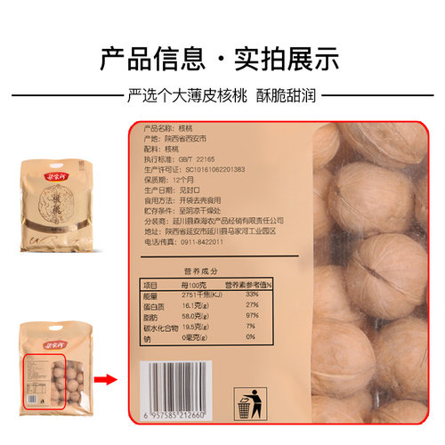 梁家河 核桃薄皮肉多精品  陕北核桃原味坚果仁 薄如纸皮核桃500g - 图1