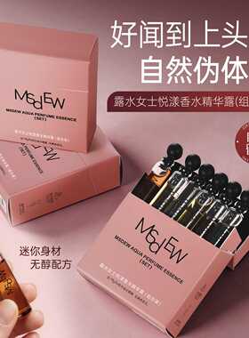 露水女士悦漾香水精华露持久留香