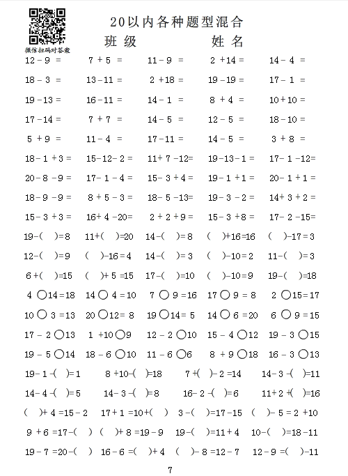 c4【一下纸质】20以内各种题型混合口算题卡包括连加减填空比较 - 图0