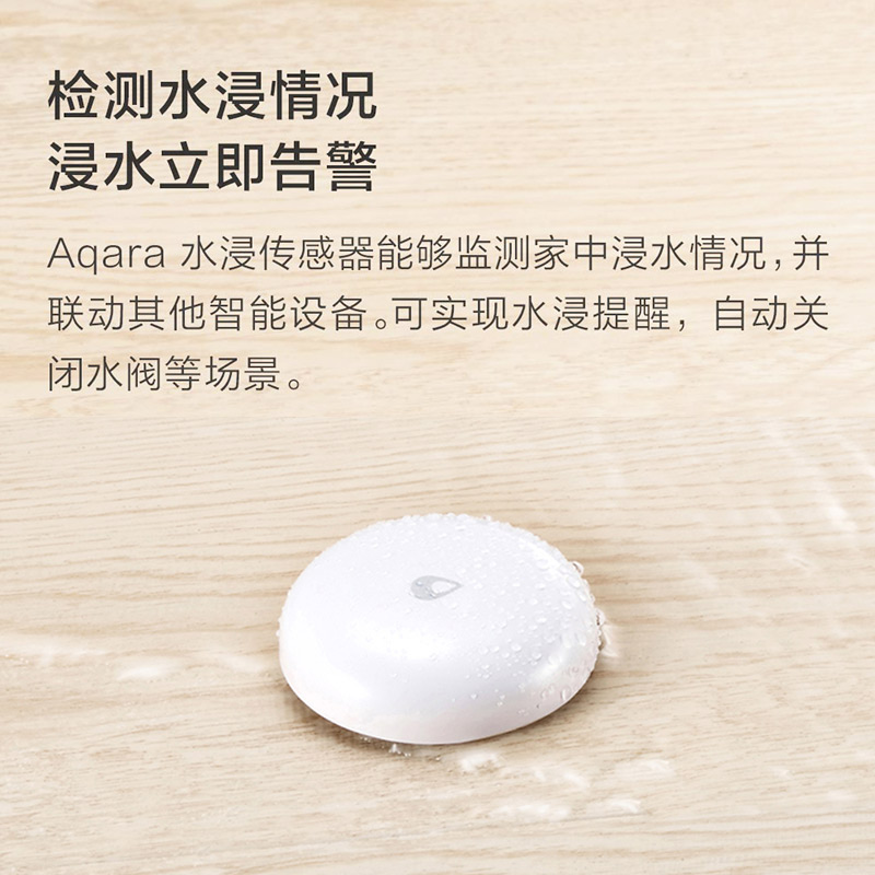 绿米Aqara水浸传感器溢水漏水zigbee探测器联动报警器米家HomeKit-图0