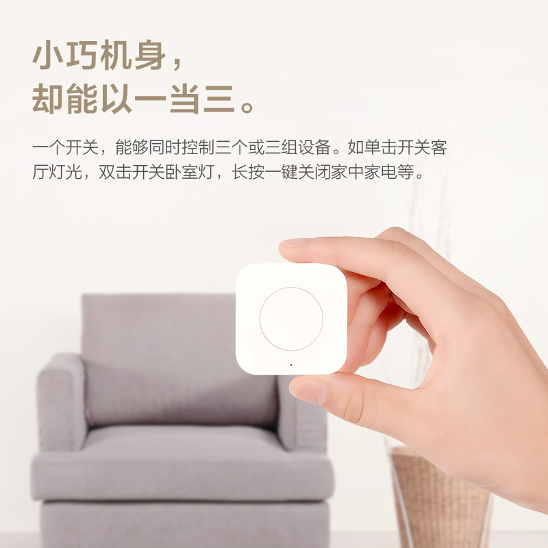 Aqara无线开关E1 mini版智能家居遥控多控门铃报警器米家HomeKit - 图0