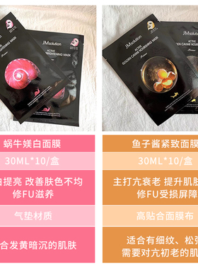 jm韩国保湿水母蜗牛鱼子酱面膜