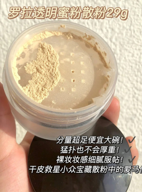 罗拉散粉持久定妆哑光透明蜜粉
