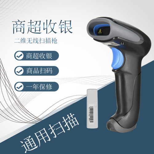 无线二维码疫苗码扫码枪商超 微信支付收款条码枪电子身份证扫码 - 图0