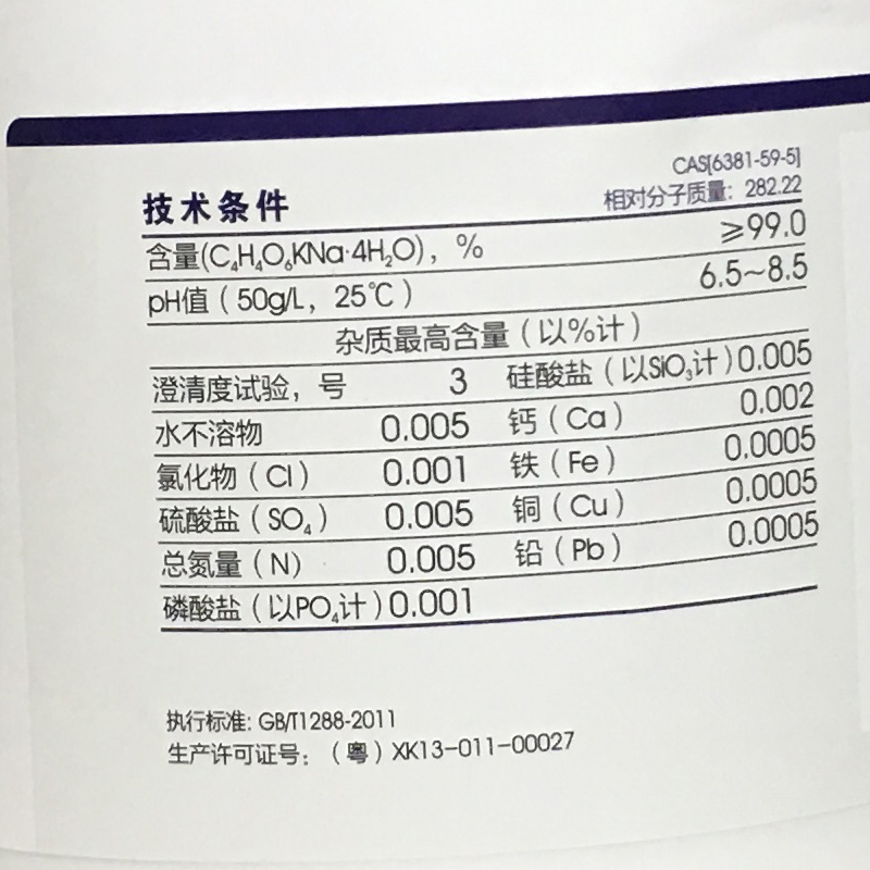 四水合酒石酸钾钠分析纯AR500g实验用品试剂西陇科学化工原料-图2