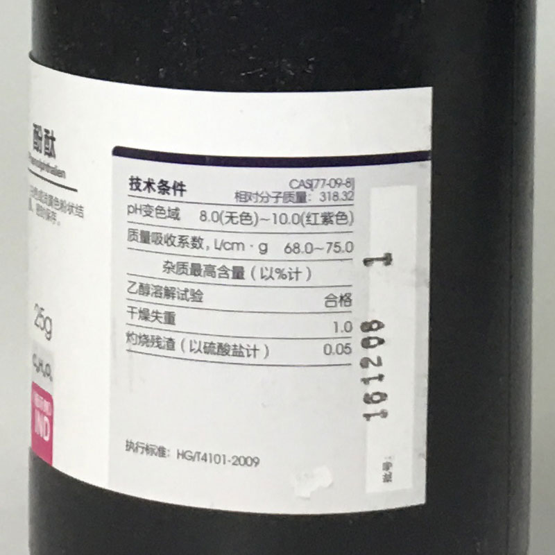 酚酞试剂西陇科学化工化学试剂酸碱液指示剂 IND25g-图2