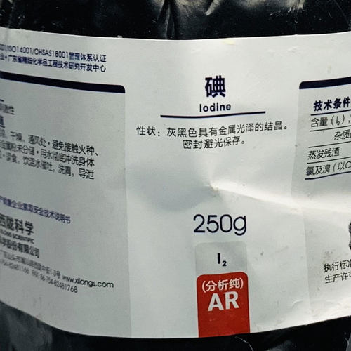 碘 单质碘 粒状 分析纯西陇科学化工包邮化学实验试剂AR250g - 图1