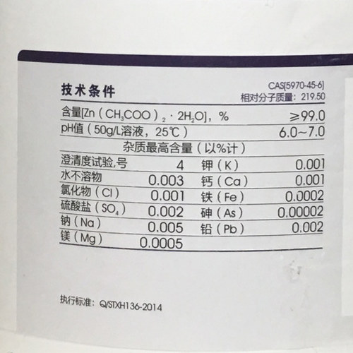 乙酸锌二水合醋酸锌分析纯西陇科学化工实验化学试剂AR500g - 图2