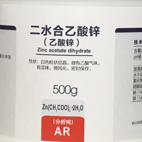 乙酸锌二水合醋酸锌分析纯西陇科学化工实验化学试剂AR500g - 图1