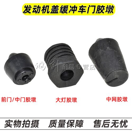 适用于宝骏730中网引擎盖胶垫 五菱宏光S机盖胶墩前后车门缓冲胶 - 图0