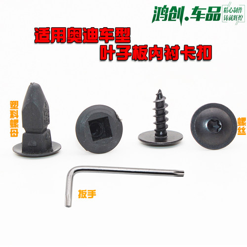适用奥迪A4L A5 Q5 A6L叶子板内衬膨胀螺母 车轮内衬螺丝固定卡扣 - 图0