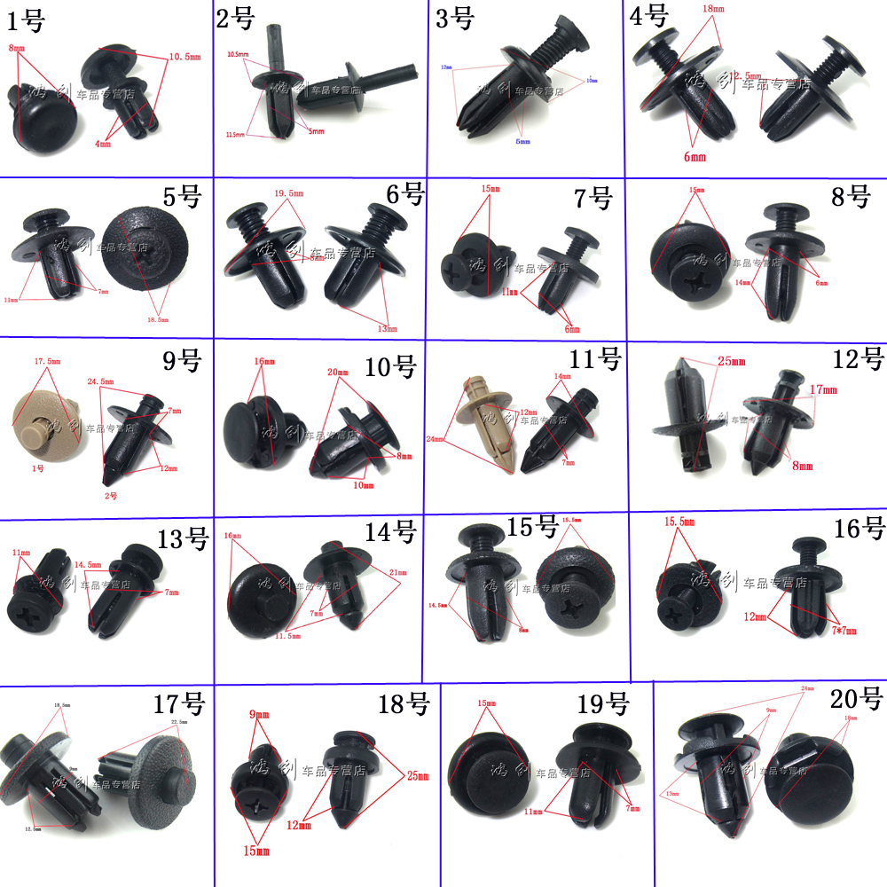 通用型汽车膨胀螺丝叶子板内衬卡扣保险杠挡泥板后备箱卡子夹大全-图1