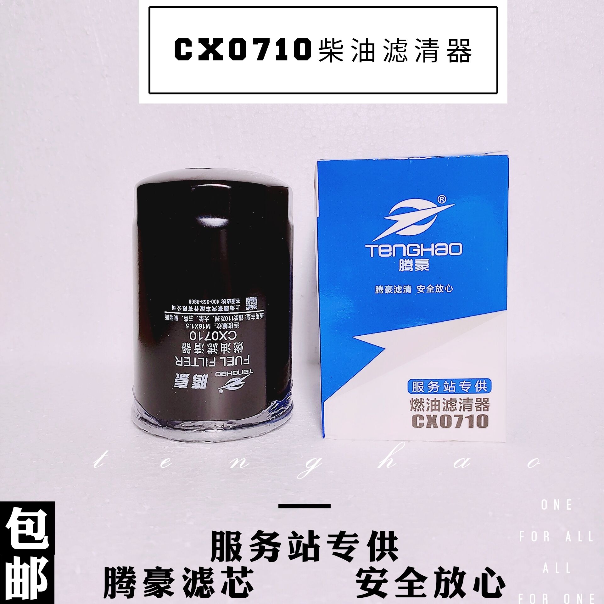 CX0710柴油滤清器6105QA-1105300A柴油滤芯A7100-1105140 CLX-206-图1