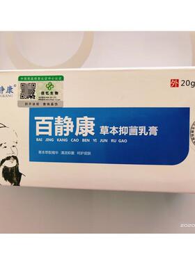 神农清肤芙灵草本抑菌百静康