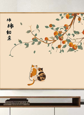 柿柿如意平安喜乐数字油画