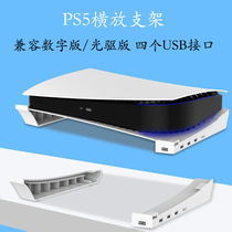 ipegaPS5 Host Horizontal Release Bracket Heat Dissipation Shelf Base USB HUB Optical Displayer Digital Edition Universal