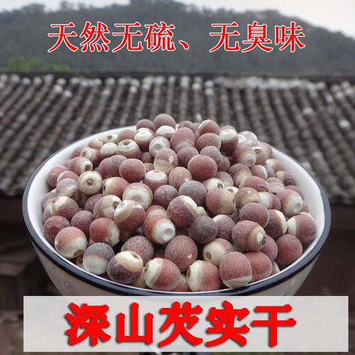 2025年新鲜芡实干货500g鸡头米果欠实级特茨实中药材正药用品 - 图1