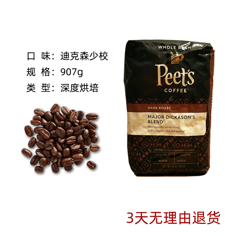 美国代购Peet's皮爷咖啡豆Peets迪克森少校进口907g美式黑咖啡SOE