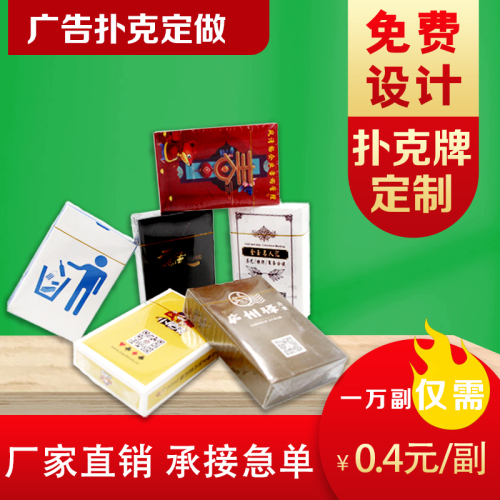 掼蛋广告扑克牌定做订做早教纸牌卡片游戏卡牌厂家房地产印刷定制