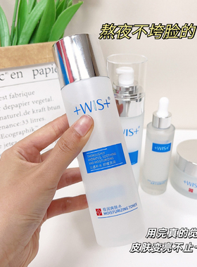 WIS官方正品补水保湿爽肤水