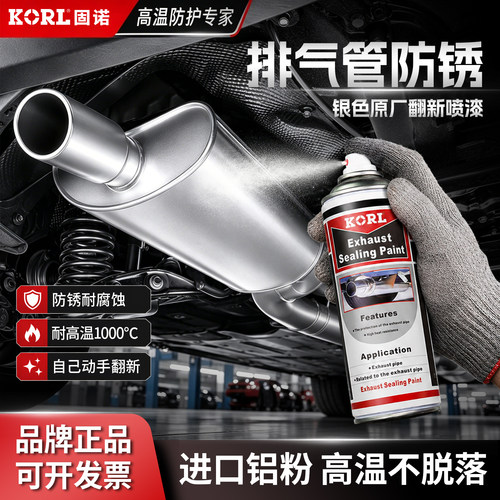 固诺排气管防锈耐高温自喷漆汽车底盘翻新摩托消音器排气筒铝喷剂 - 图0