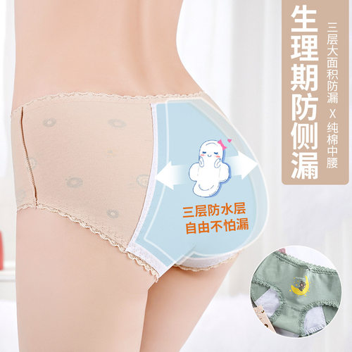 生理内裤女中腰月经期防漏纯棉抗菌少女学生大姨妈三角卫生裤透气 - 图0