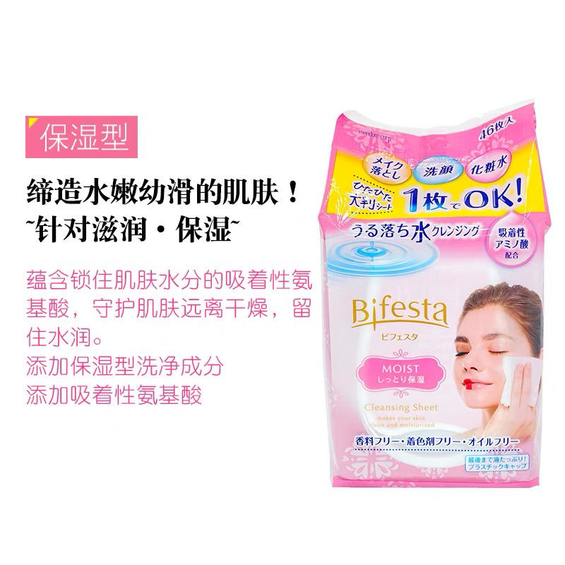 Bifesta缤若诗卸妆湿巾浸润便携式深层清洁眼唇卸妆非曼丹温和-图2