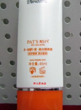 柏氏胡萝卜素遮瑕保湿绿色隔离霜