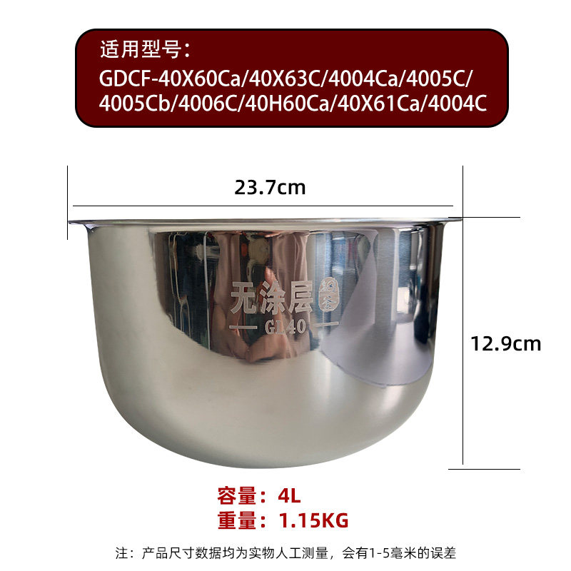 格力大松电饭煲内胆304不锈钢4升内锅40X60CA/40X63C/4005C/4004C