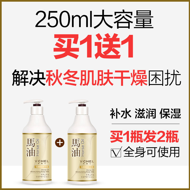  韦香儿化妆品身体乳/霜