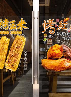 烤红薯玉米玻璃橱窗门贴画双面图