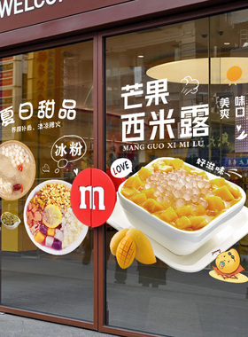 玻璃橱窗UV超透糖水店装饰贴纸