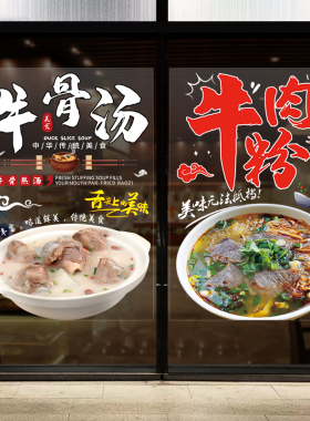 羊牛肉汤店UV超透玻璃橱窗门贴纸