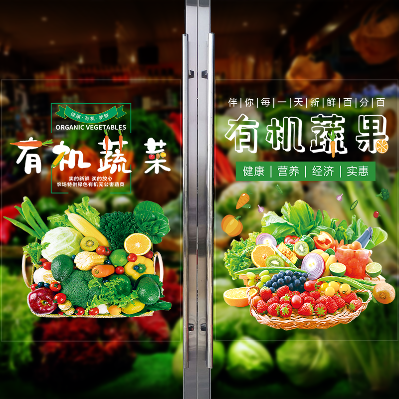 新鲜蔬菜水果店玻璃门贴纸橱窗装饰广告海报墙贴画榴莲西瓜防撞贴,淘宝优惠券,粉丝福利购,淘宝优惠卷