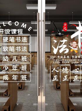 书法培训班玻璃橱窗门宣传贴画