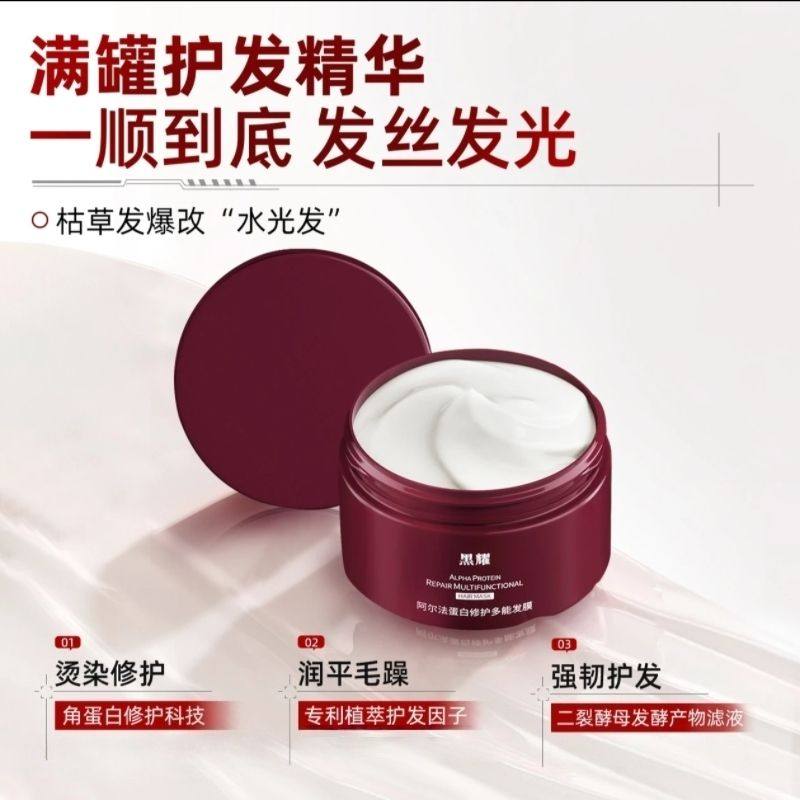 【官方正品】黑耀阿尔法发膜蛋白修护发膜护发素修护干枯毛躁顺滑,淘宝优惠券,粉丝福利购,淘宝优惠卷