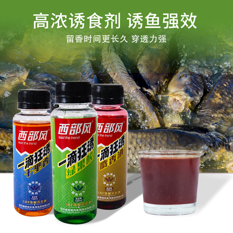 西部风麝香酒果酸千里香黑坑小药野钓鲫鱼鲤鱼草鱼高浓缩诱食鱼剂,淘宝优惠券,粉丝福利购,淘宝优惠卷