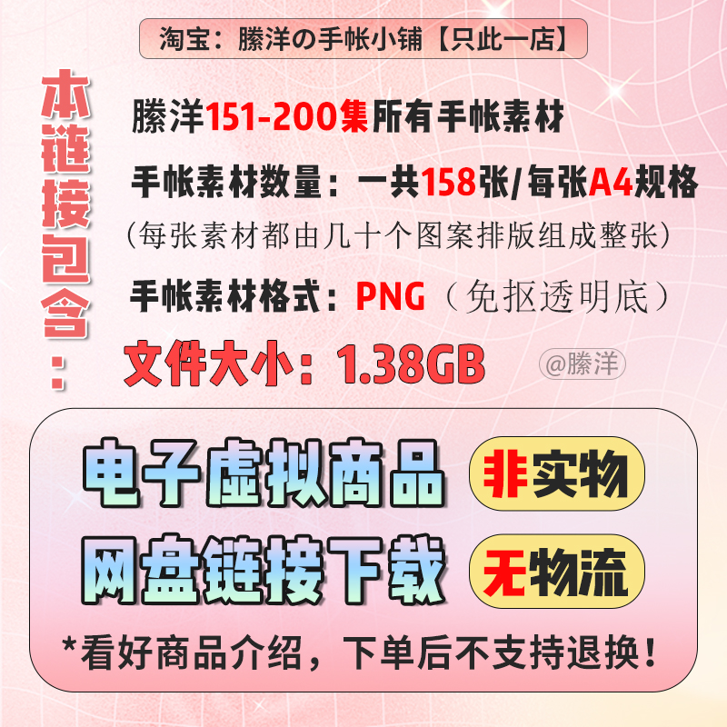 縢洋超全电子手帐素材151-200集PNG大合集免抠图透明底贴纸非实物 - 图0