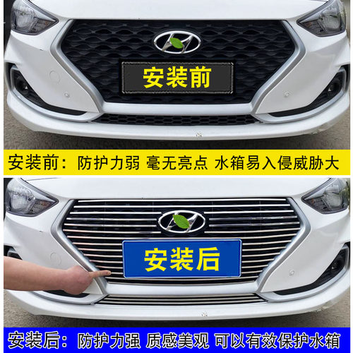 北京现代悦动中网改装饰条 前保险杠专用汽车用品防虫网配件亮条 - 图2
