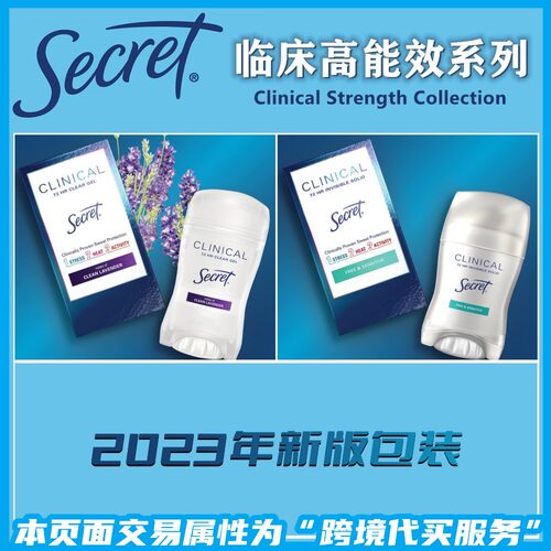 现货Secret止汗啫喱软膏夜用型强效72小时无香男女用干爽Clinical - 图1