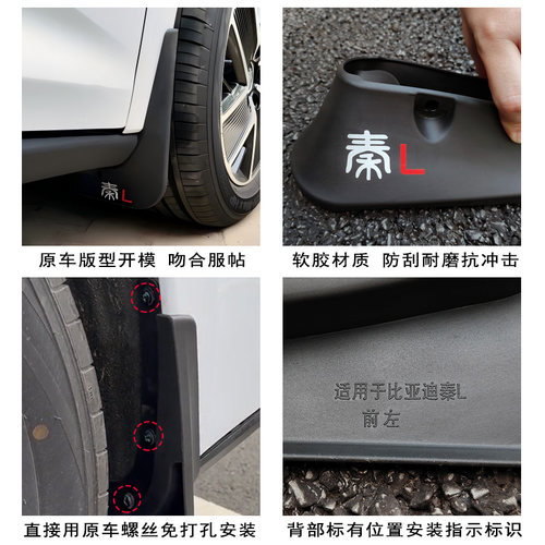 比亚迪秦L挡泥板改装专用24-26款dmi/ev智驾版轮胎内衬配件用品 - 图3