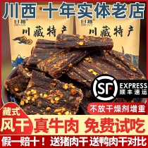 Air-dried Beef dry Sichuan Tibetan Nemonte prolific hand ripping ultra-dry nutraceutical spicy chewy and spicy chewy snacks