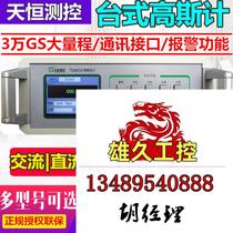 Tianheng 30 thousand GS desktop AC DC high scooters permanent magnet Tesla meter magnetic field Dont shoot need to ask for an RFQ 